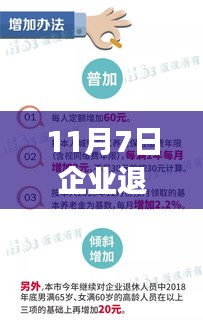 重磅！新政策下企业退休人员养老金调整至3162元，福利与影响分析