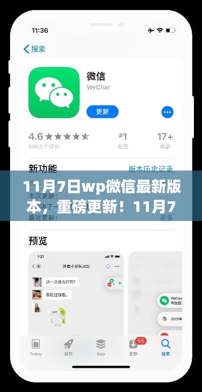 11月7日wp微信最新版本重磅更新，功能全面解析