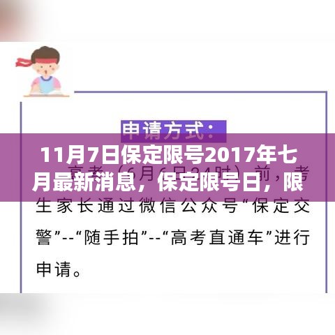 保定限号日背后的友情与温情故事，限不住的温暖连接