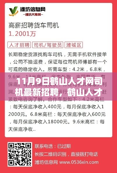 鹤山人才网司机最新招聘，就业机遇与挑战解析