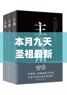 本月九天圣祖最新启示，变化中成长，自信成就成功甜点