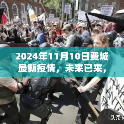 科技守护费城，2024年费城疫情智能监控新纪元