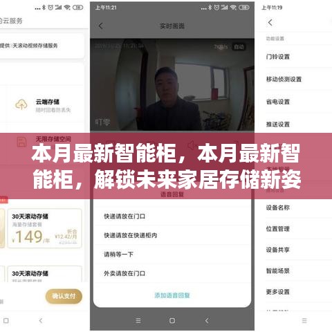 本月最新智能柜，解锁未来家居存储新姿势，引领智能生活新潮流！