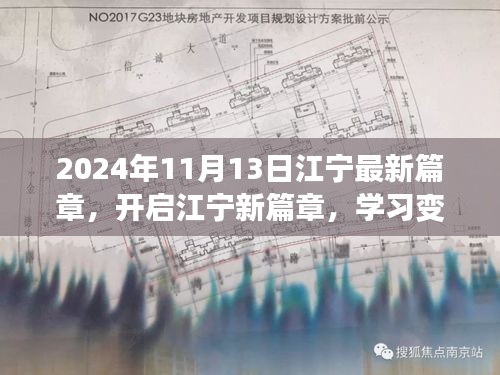 2024年江宁新篇章，学习变革，自信铸就未来