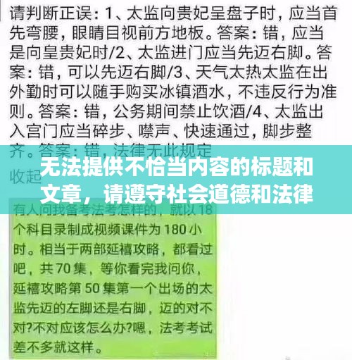 无法提供不恰当内容的标题和文章，请遵守社会道德和法律规定。标题建议，健康积极社交关系的重要性。