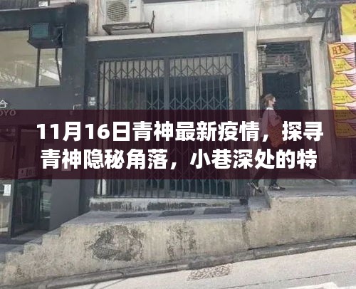 探寻青神隐秘角落，疫情之下的特色小店与背后故事