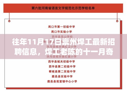 友情与技艺交织，探寻崇州焊工十一月奇遇记，最新招聘信息与人生温暖交汇点