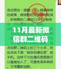 武汉最新微信群二维码获取指南，轻松掌握11月微信群入口