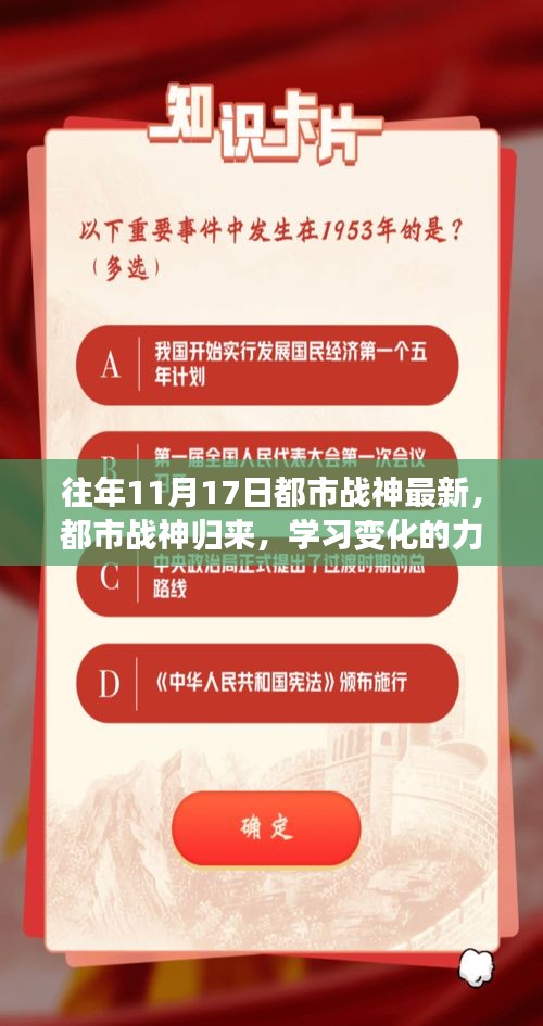 都市战神归来，学习变化的力量与自信铸就的成长之路