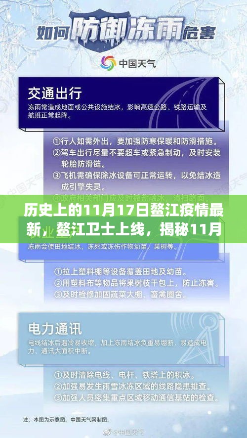 揭秘鳌江疫情科技新纪元，智能守护生命健康新篇章上线纪实（最新更新）