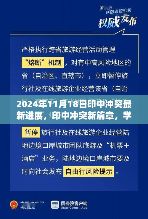 印中冲突新进展与成长之路，学习变革的力量与自信之路