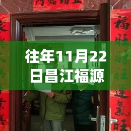 昌江福源小区房价变迁揭秘，追溯历史，揭示时代背景下的独特地位