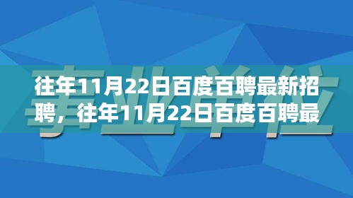 百度百聘最新招聘及招聘产品全面评测与介绍