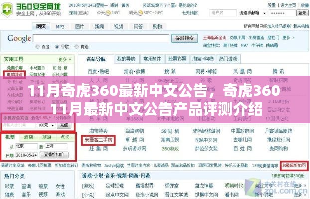 奇虎360 11月最新中文公告产品评测介绍及解析