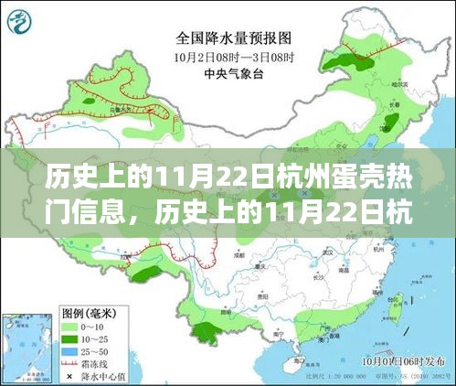 历史上的11月22日杭州蛋壳事件深度解读与热门信息回顾