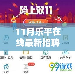 11月乐平在线招聘平台最新信息及评测介绍