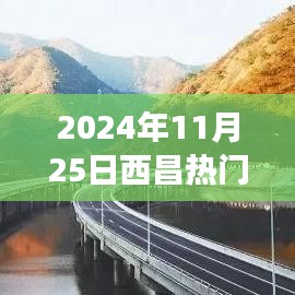 揭秘西昌热门房价趋势，以未来视角观察2024年西昌房价走向​​​​​​​​​​​​​​​​​​​​​​​​​​​​​​​​​​​​​​​​​​​​​​​​​​​​​​​​​​​​​​​​​​​​​​​​​​​​。