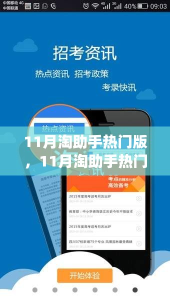 11月淘助手热门版使用指南，从零起步到熟练掌握