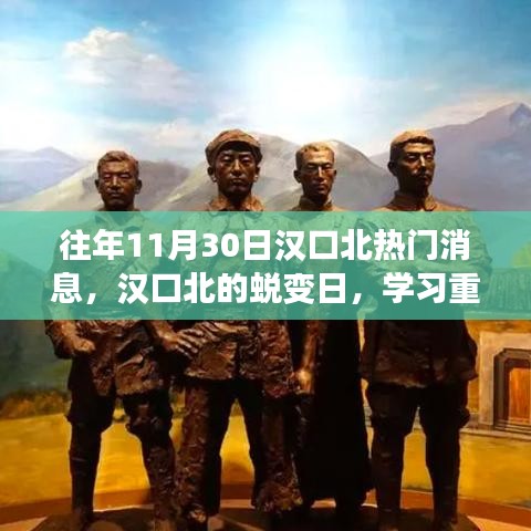 汉口北蜕变日，学习重塑自信，梦想之光闪耀不息