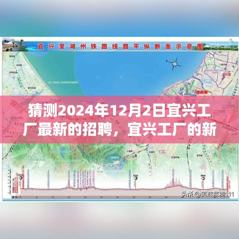 宜兴工厂新篇章，温馨招聘奇遇即将开启，2024年最新招聘启事