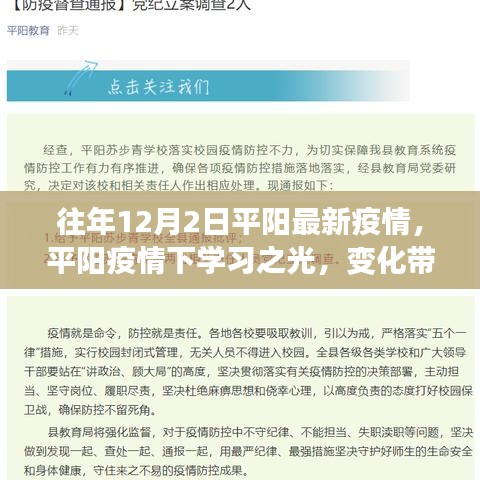 平阳疫情下的励志学习之旅，变化带来自信与成就感的启示