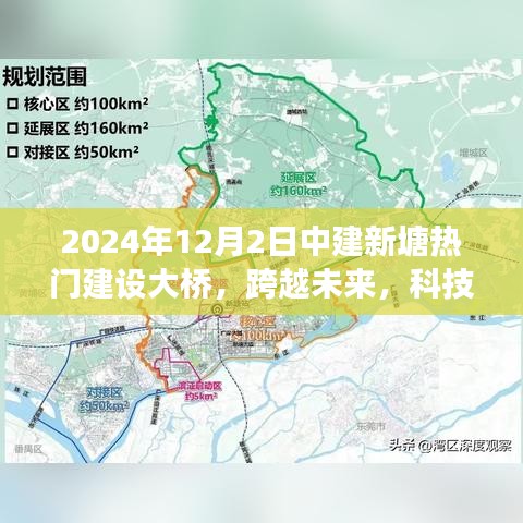 中建新塘大桥建设，科技缔造辉煌，大桥跨越未来之旅