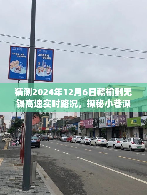 赣榆至无锡高速路况预测与小巷特色小店探秘，一场奇妙的旅程