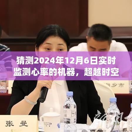 超越时空的脉搏监测，2024年实时监测心率技术的革新与励志之旅