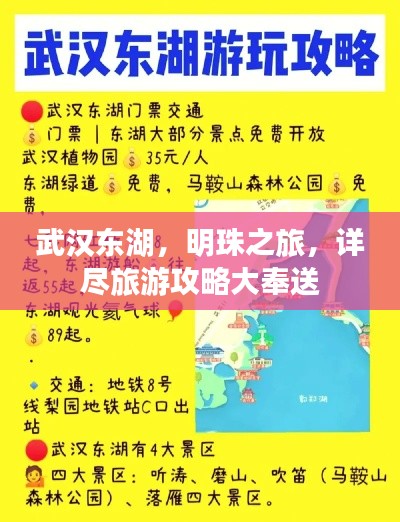 武汉东湖，明珠之旅，详尽旅游攻略大奉送