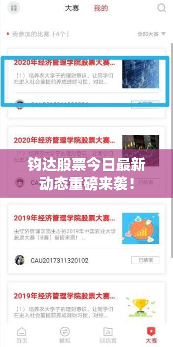钧达股票今日最新动态重磅来袭！