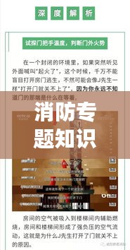 消防专题知识深度解析